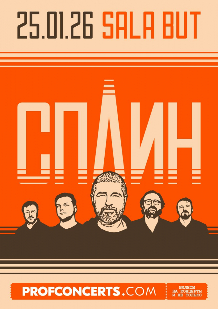 Группа "Сплин"