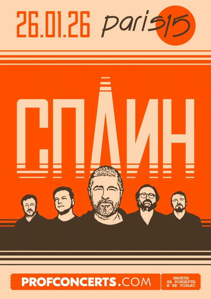 Группа "Сплин"