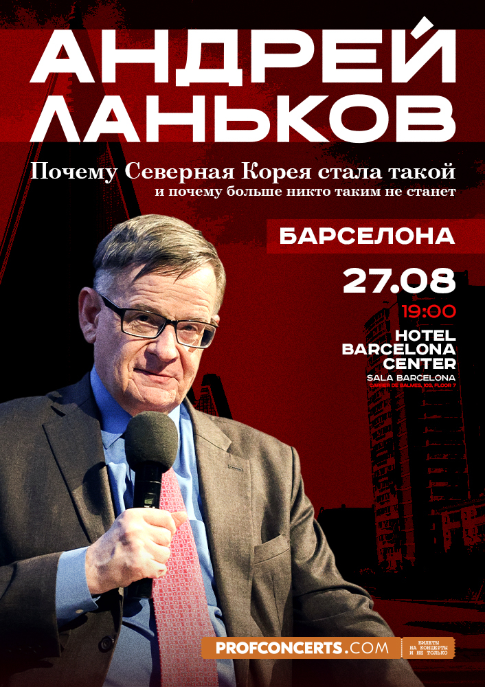 Лекция Андрея Ланькова