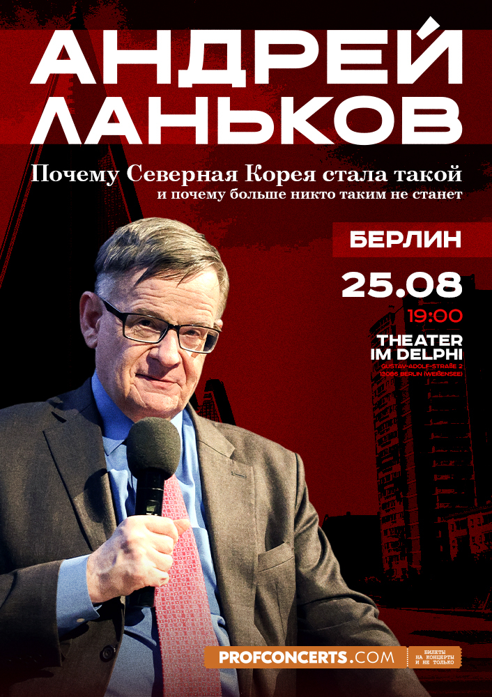 Лекция Андрея Ланькова