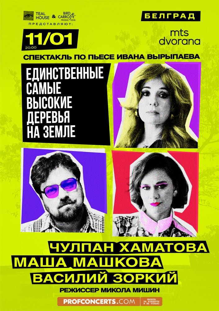 «Единственные самые высокие деревья на земле»