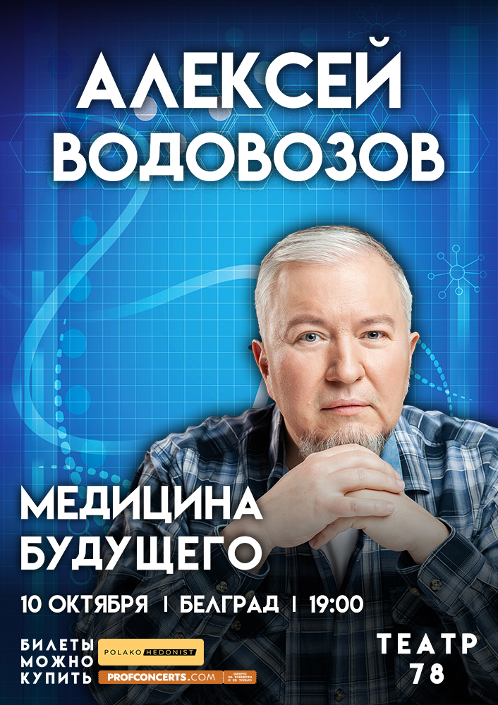 Лекция Алексея Водовозова