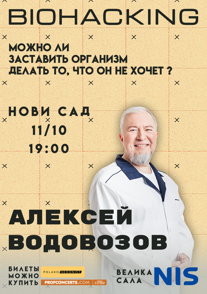 Лекция Алексея Водовозова