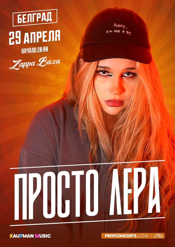 &QUOT;Просто Лера&QUOT;