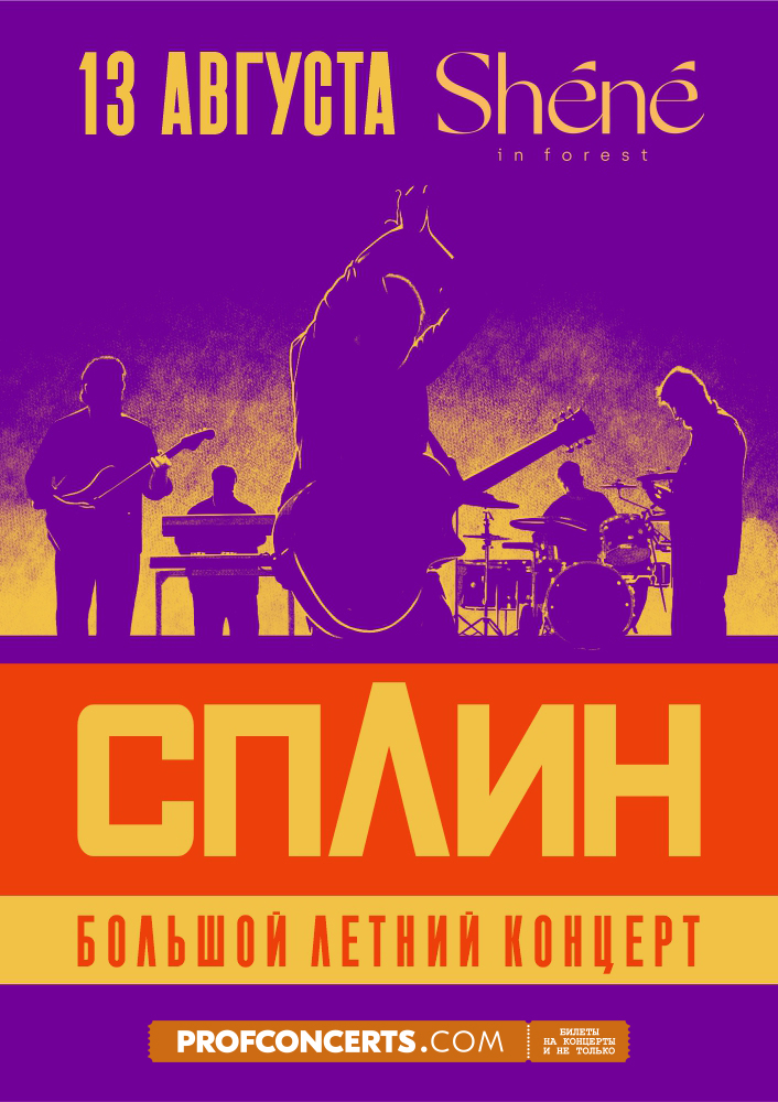 Группа &QUOT;Сплин&QUOT;