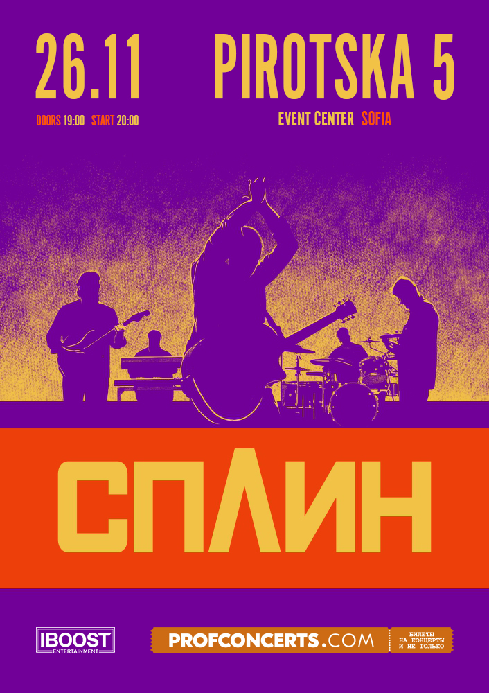 Концерт группы &QUOT;Сплин&QUOT;