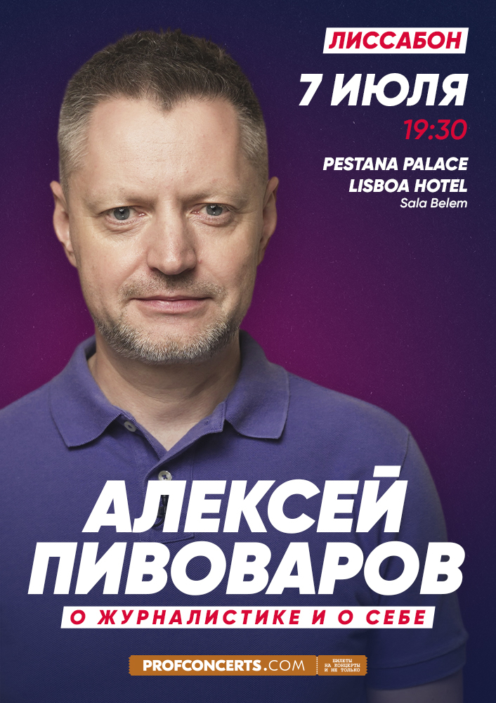 Выступление Алексея Пивоварова