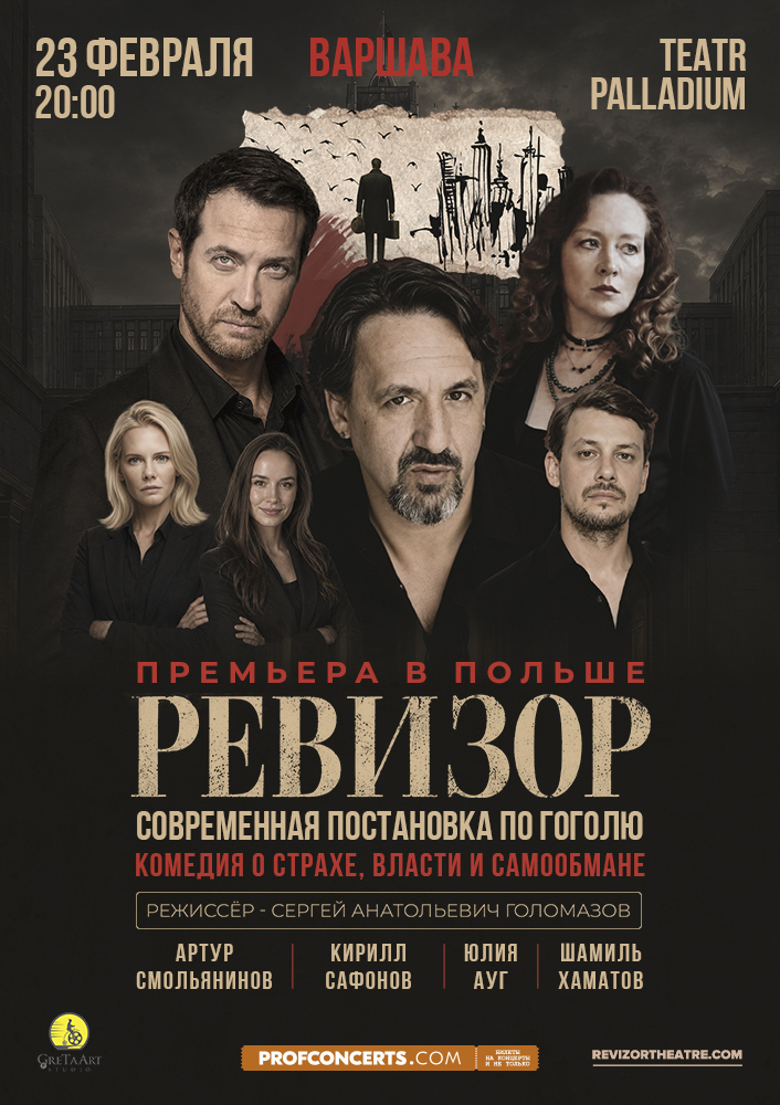 Спектакль «Ревизор»